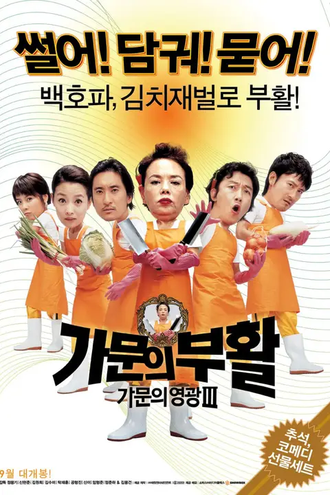 《家族荣誉3:家门的复活》封面