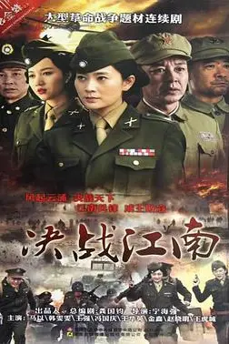 《决战江南》封面