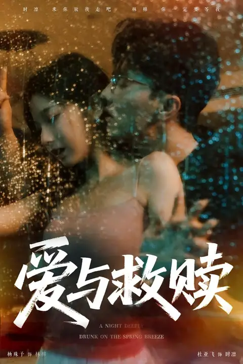 《爱与救赎》封面