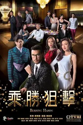 《乘胜狙击 粤语版》封面