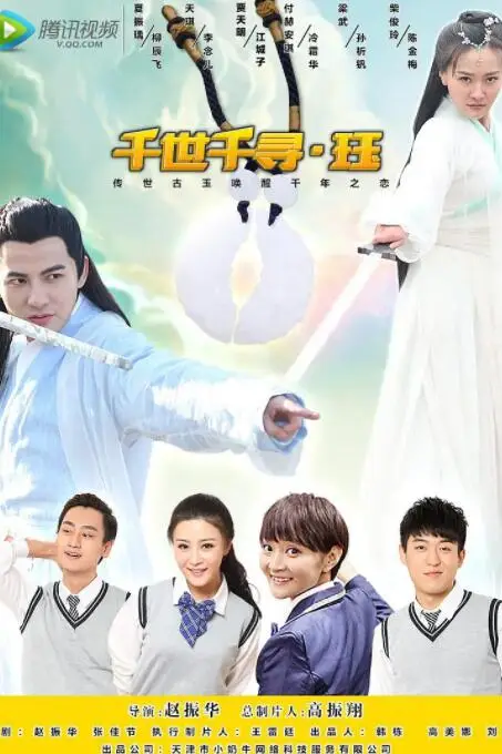 《千世千寻·珏》封面