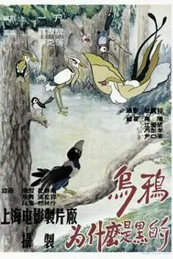 《乌鸦为什么是黑的》封面