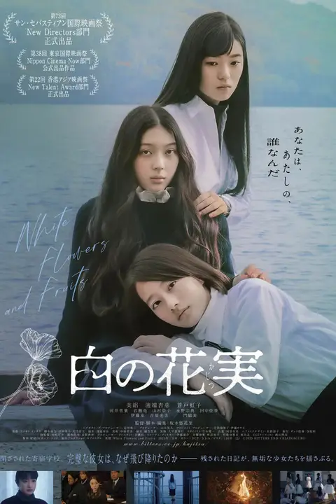 《白色花果》封面