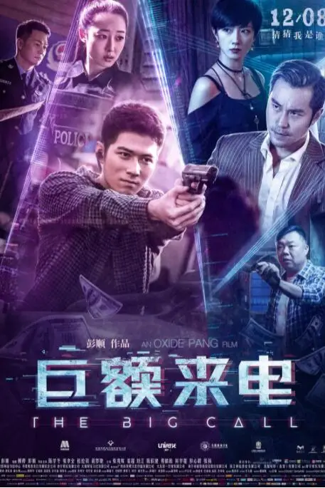 《巨额来电》封面