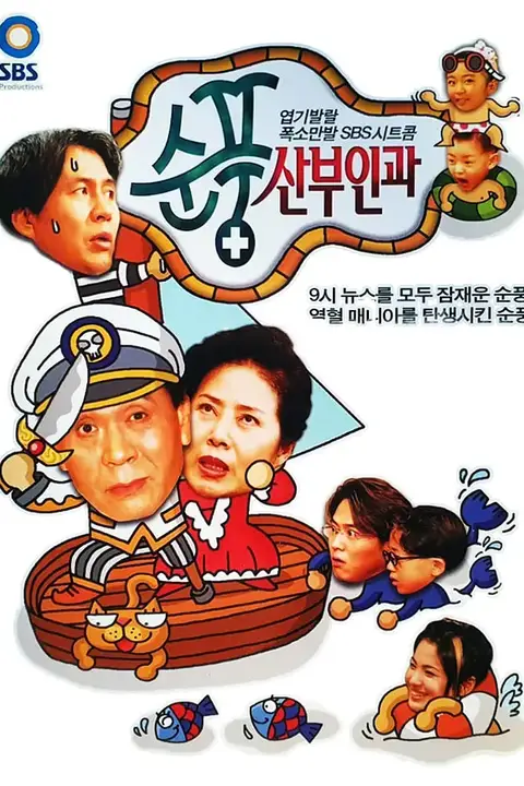 《顺风妇产科》封面