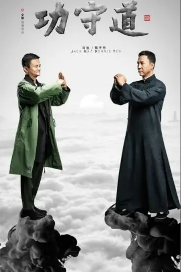 《功守道》封面