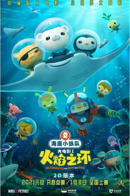 《海底小纵队:火焰之环》封面