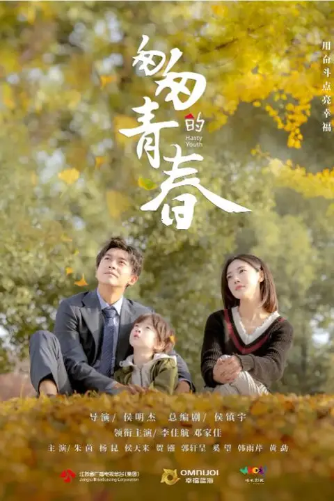 《匆匆的青春》封面