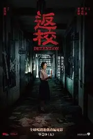 《返校》封面