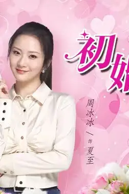 《初婚有刺》封面
