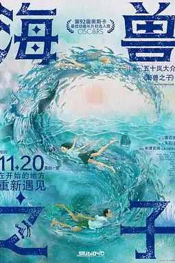 《海兽之子》封面