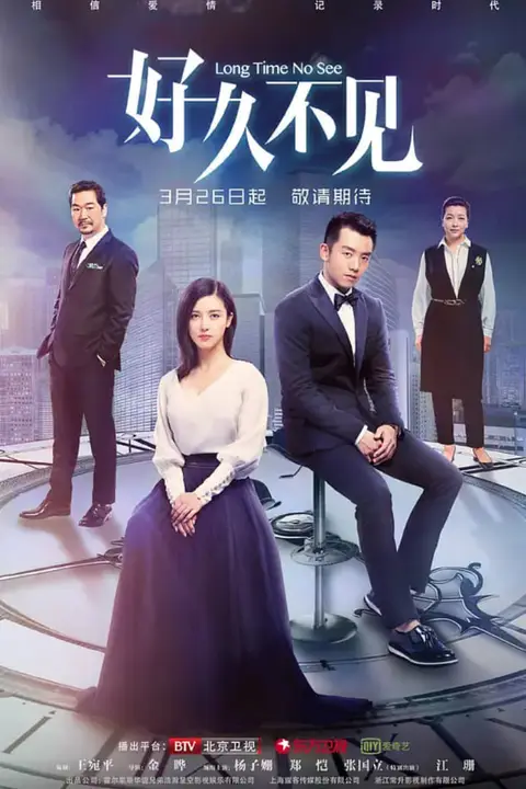 《好久不见》封面