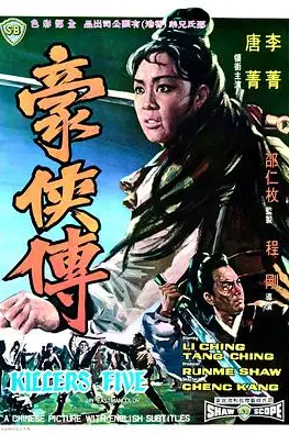 《豪侠传》封面