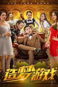 《造梦游戏》封面