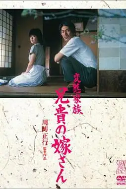《变态家族:长兄的新娘》封面