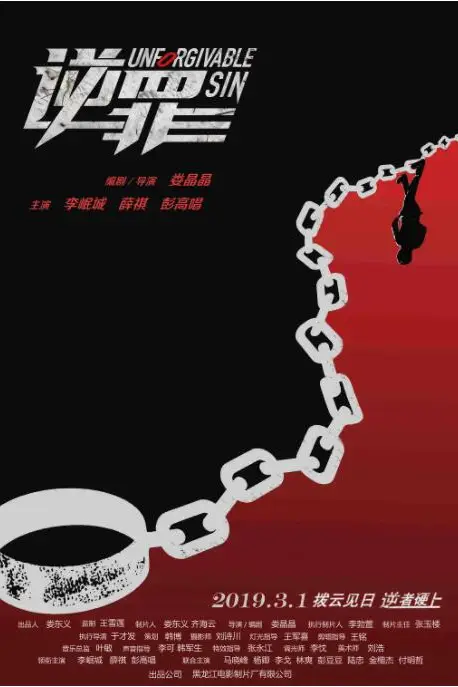 《逆罪》封面