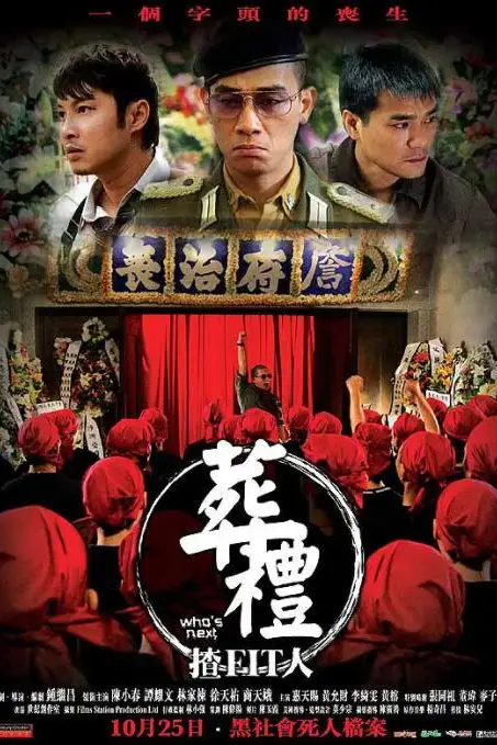 《葬礼上的角斗》封面
