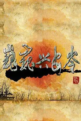《巍巍兴安岭》封面
