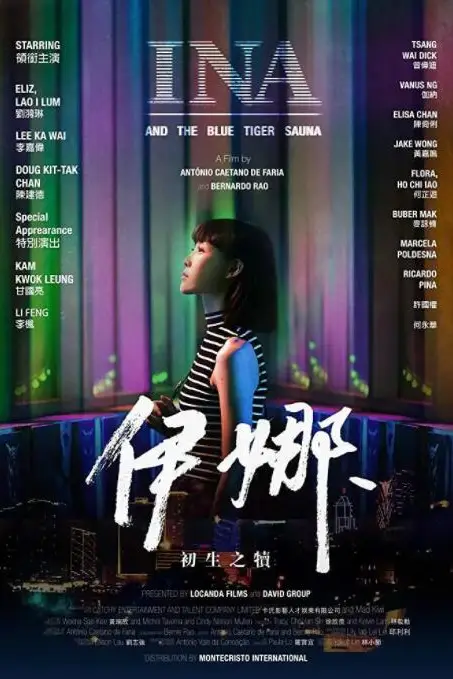 《伊娜:初生之犊》封面