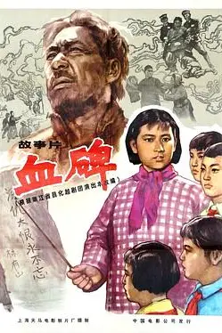 《血碑》封面