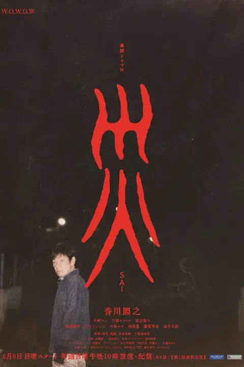《灾难 2025》封面