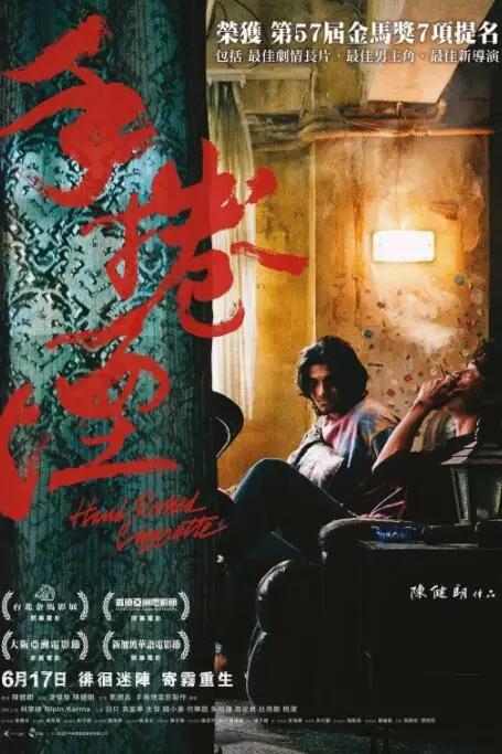 《手卷烟》封面