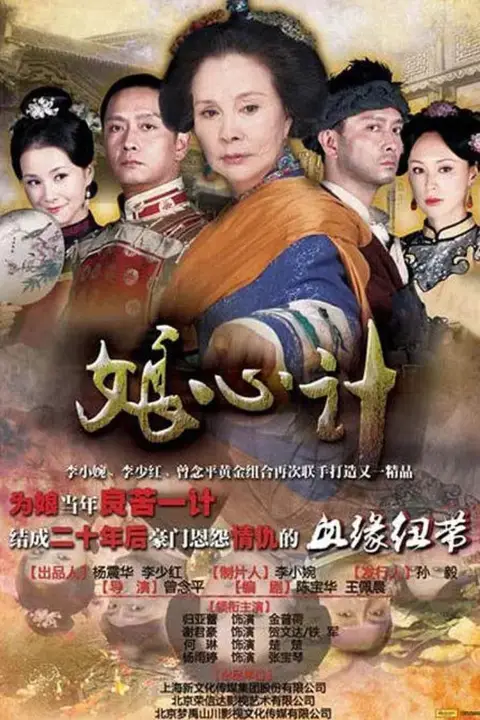 《娘心计》封面