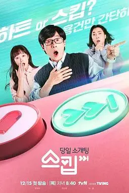 《跳过》封面