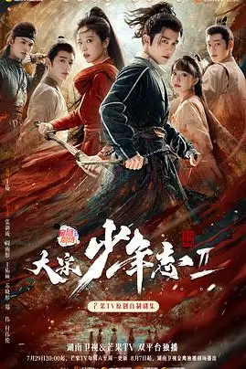 《大宋少年志2》封面
