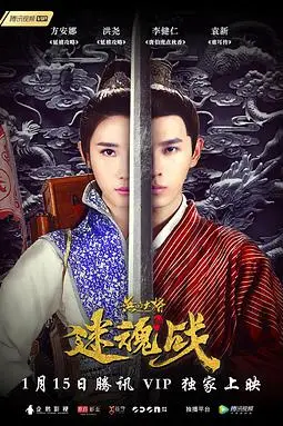 《无品大将迷魂战》封面
