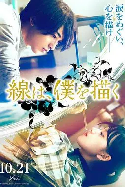 《线，画出的我》封面