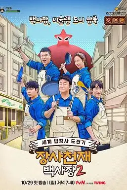 《生意天才白社长2》封面