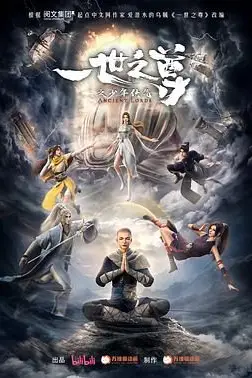 《一世之尊》封面