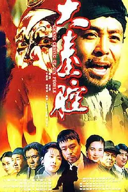 《大秦腔》封面