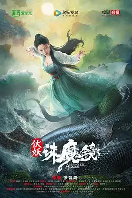 《伏妖·诛魔镜（粤语）》封面