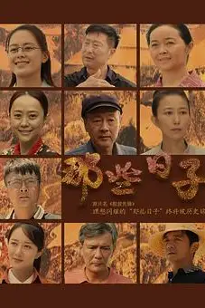 《那些日子》封面