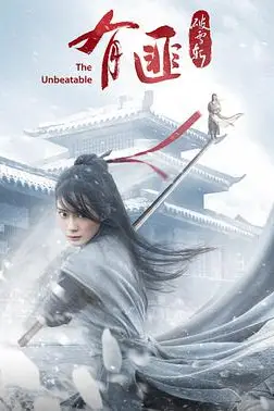 《有匪·破雪斩》封面