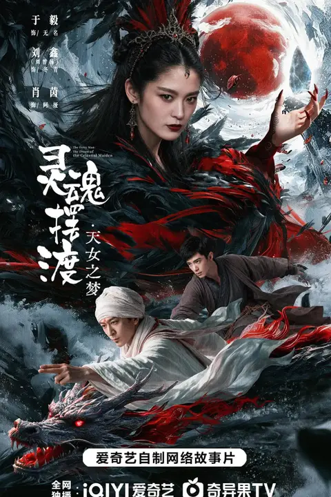 《灵魂摆渡·天女之梦》封面