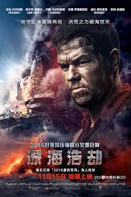《深海浩劫》封面