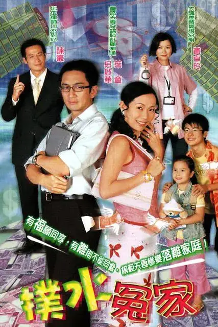《扑水冤家》封面