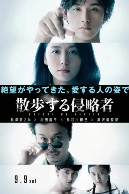 《散步的侵略者》封面
