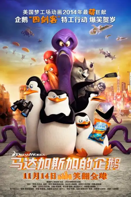 《马达加斯加的企鹅》封面