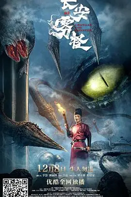 《长安雾怪》封面