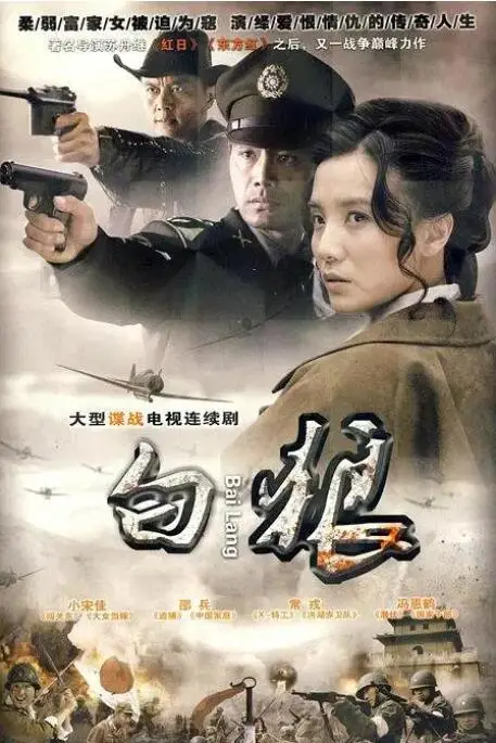《白狼》封面