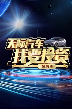 《我要投资 第四季》封面