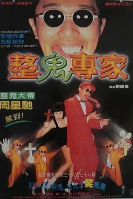 《回魂夜（国语版）》封面