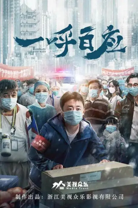 《一呼百应》封面