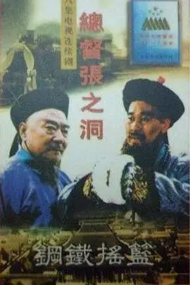 《总督张之洞》封面