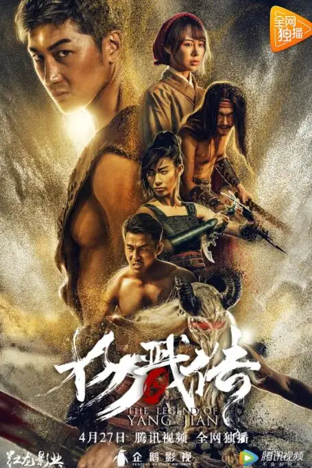 《封魔纪之杨戬传》封面