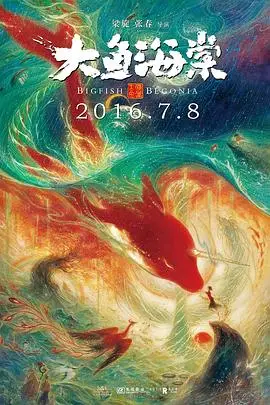 《大鱼海棠》封面